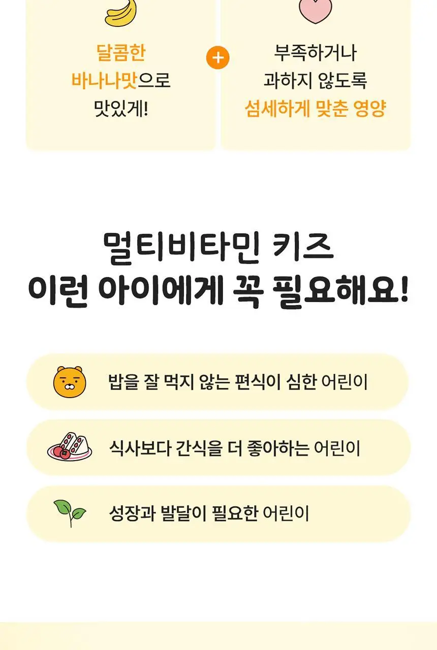 [덴프스X카카오프렌즈] 멀티비타민 키즈 2/3박스 상세페이지 8